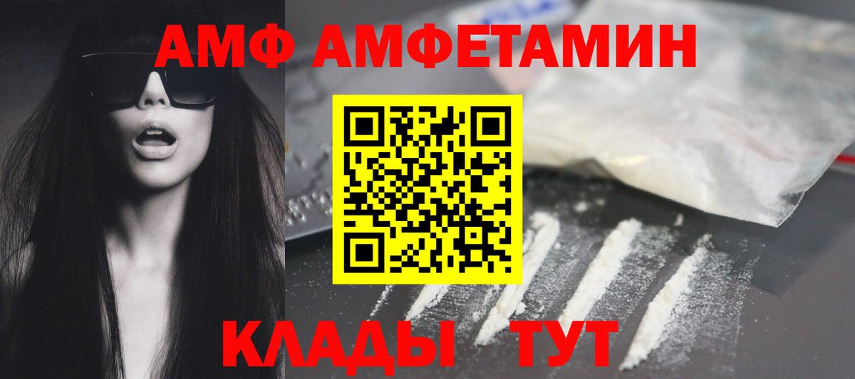 АМФ Розовый Ревда