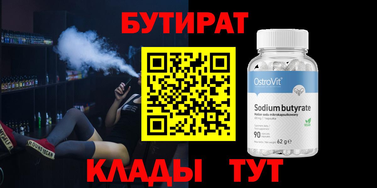 Бутират буратино Ревда
