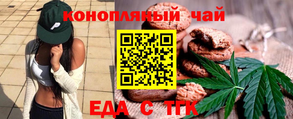 Печенье с ТГК марихуана Ревда