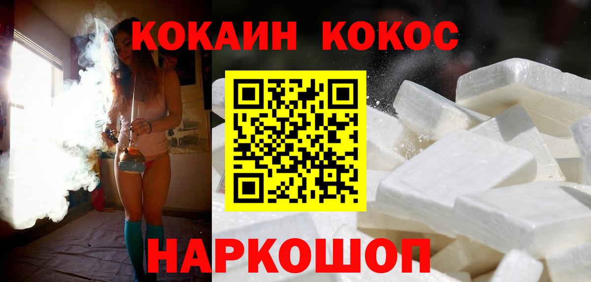 Ревда  КОКАИН  Вход с VPN  КОКАИН FishScale 