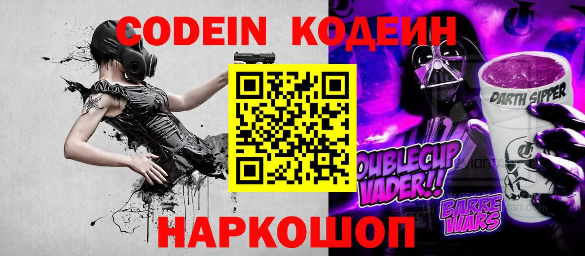 Кодеиновый сироп Lean Purple Drank Ревда
