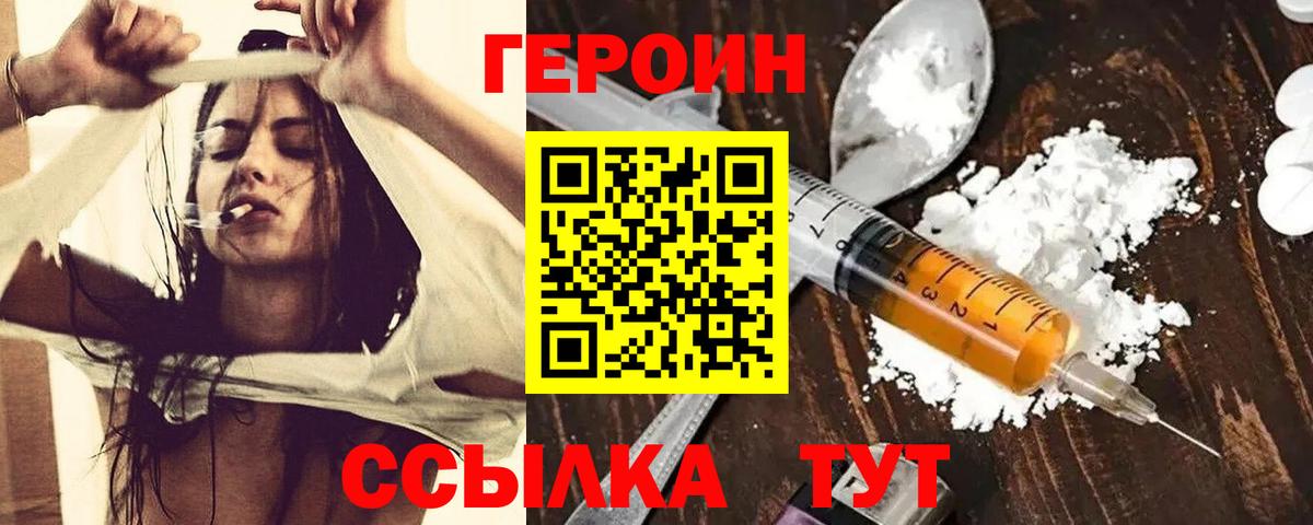 ГЕРОИН  Героин афганец  Вход с VPN  Ревда 