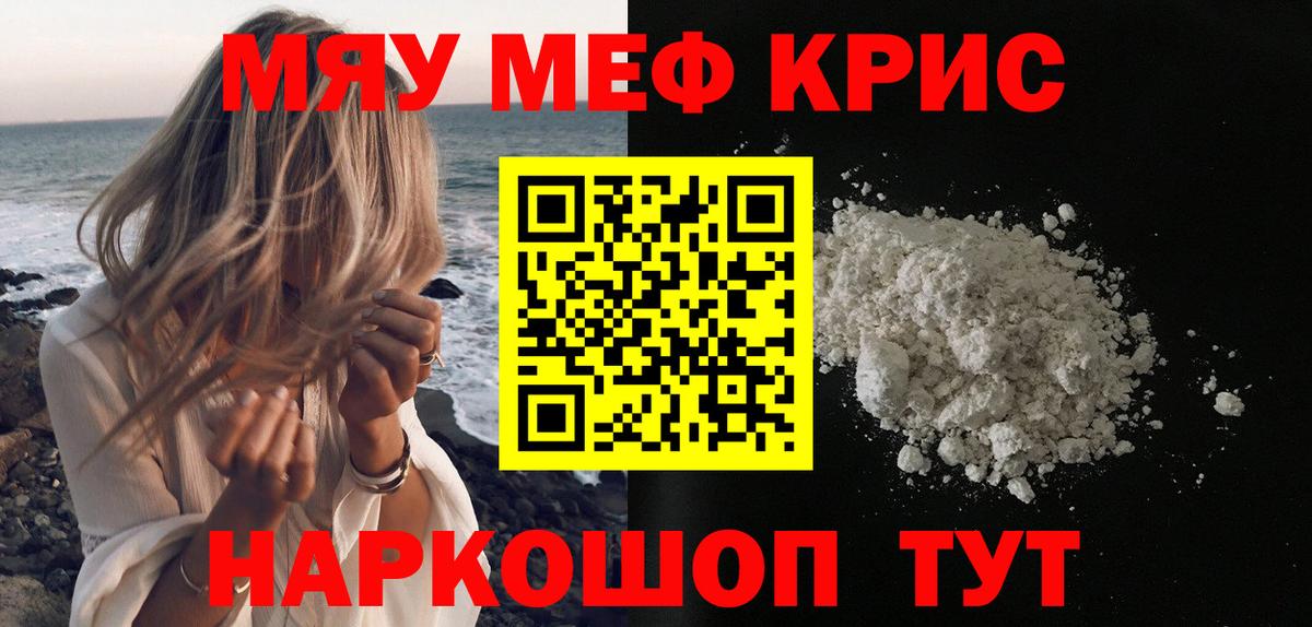 Меф мяу мяу  Ревда