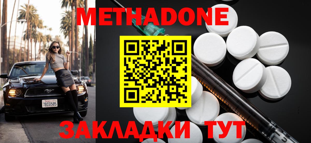 Метадон мёд Ревда