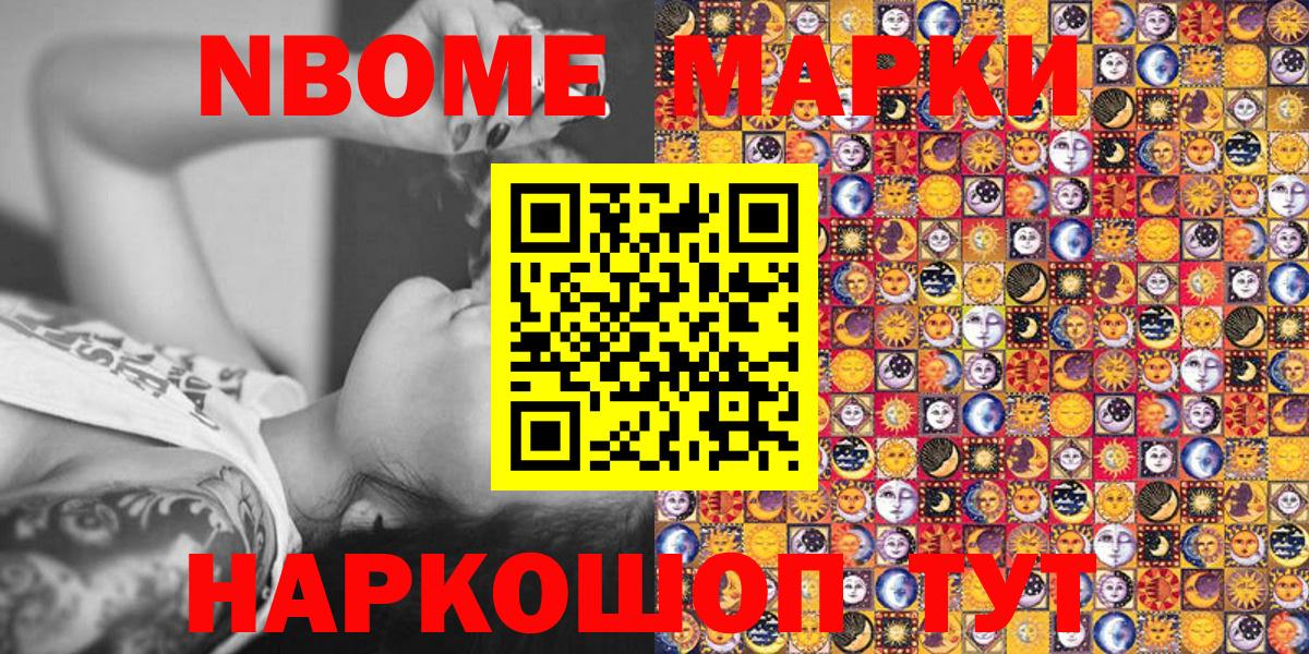 Марки 25I-NBOMe 1500мкг Ревда